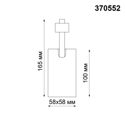 Трековый однофазный светильник Novotech Port Gusto 370552