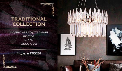 Подвесная люстра Ambrella light Traditional TR5261