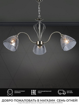 Подвесная люстра Seven Fires Savena WD3625/3H-AB-SMK