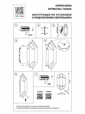 Бра Lightstar Siena 720667