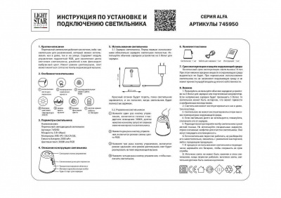 Настольная лампа Lightstar Alfa 745950