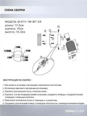 Спот Seven Fires Udein SF4711/1W-WT-CR