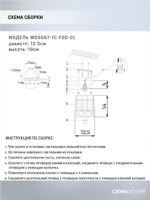 Потолочный светильник Seven Fires Beteni WD3567/1C-FGD-CL