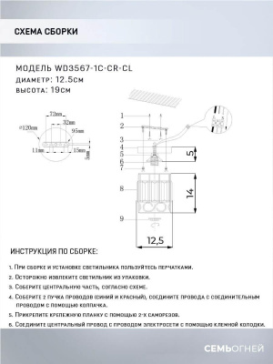 Потолочный светильник Seven Fires Beteni WD3567/1C-CR-CL