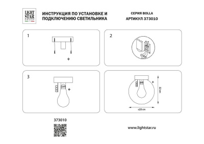 Уличный светильник Lightstar Bolla 373010