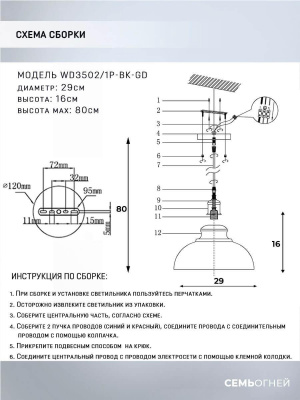 Подвесной светильник Seven Fires Tramin WD3502/1P-BK-GD