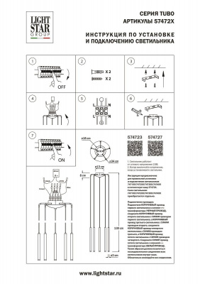 Подвесное крепление 5х с трансформатором Lightstar Tubo 574727