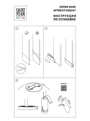 Зажим концевой Lightstar Nove 508167