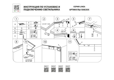 Шинопровод встраиваемый Lightstar Linea 506327