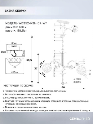 Подвесная люстра Seven Fires Xandra WD3524/3H-CR-WT