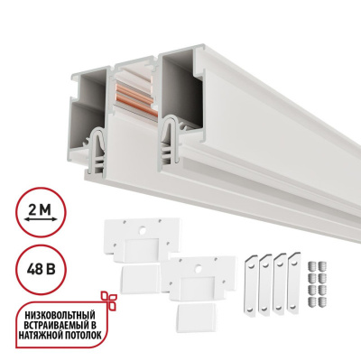 Шинопровод Novotech 135325
