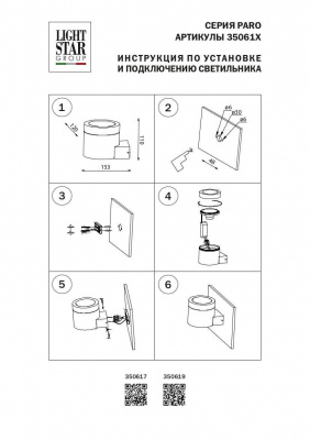 Уличный настенный светильник Lightstar Paro 350619