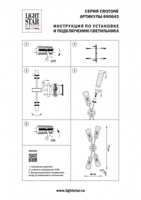 Настенно-потолочный светильник Lightstar Crotone 690643