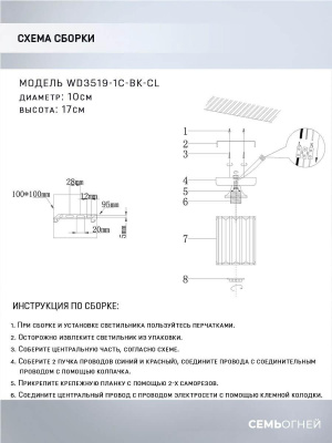 Потолочный светильник Seven Fires Netta WD3519/1C-BK-CL