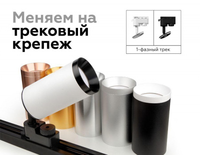 Основание для трекового светильника Ambrella light DIY Spot A2521