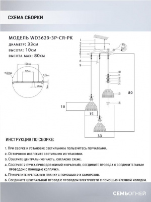 Подвесная люстра Seven Fires Leki WD3629/3P-CR-PK