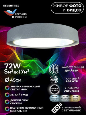 Потолочный светодиодный светильник Seven Fires Лагом 48203.40.72.77WT-GR