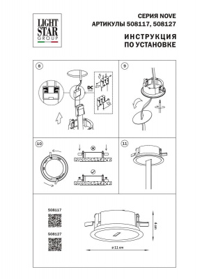 Крышка блока питания Lightstar Nove 508117