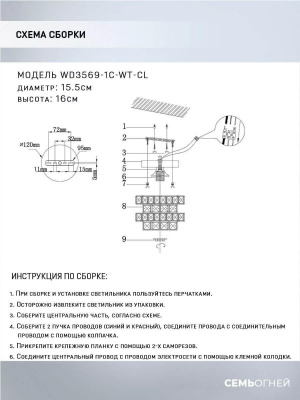 Потолочный светильник Seven Fires Almos WD3569/1C-WT-CL