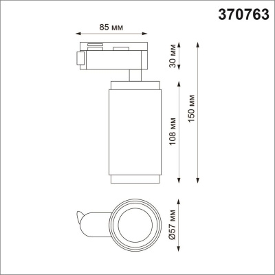 Трековый однофазный светильник Novotech Port Mais 370763