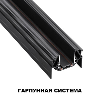 Шинопровод низковольтный для натяжного потолка Novotech Shino Smal 2 м 135201