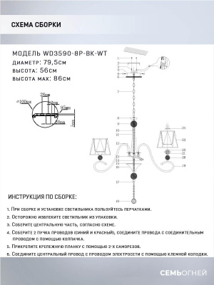 Подвесная люстра Seven Fires Shanita WD3590/8P-BK-WT