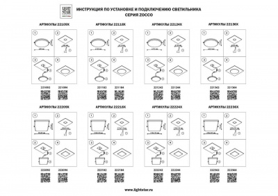 Встраиваемый светодиодный светильник Lightstar Zocco 221362