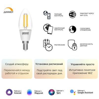 Лампа светодиодная диммируемая филаментная Gauss Smart Home Filament E14 4,5W 2700K прозрачная 1260112