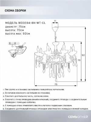 Подвесная люстра Seven Fires Rimon WD3594/8H-WT-CL