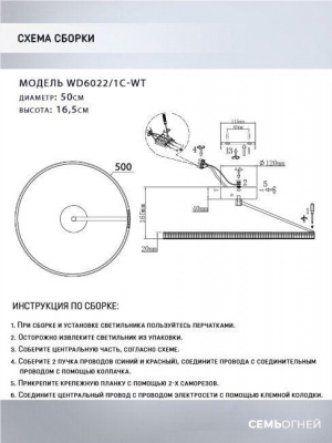 Потолочный светодиодный светильник Seven Fires Orion WD6022/1C-WT