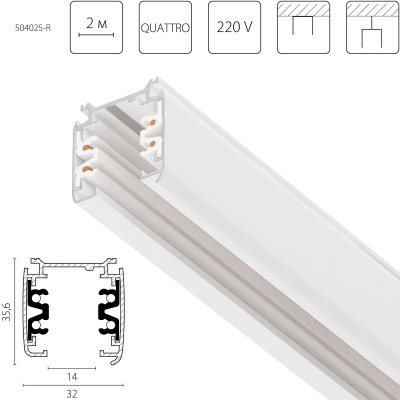Шинопровод Lightstar 504025-R
