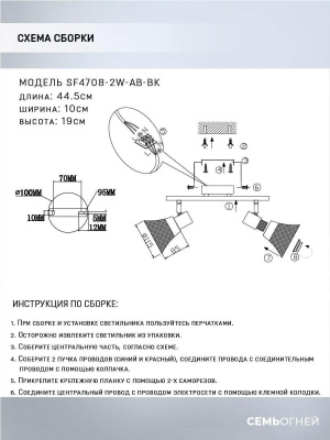 Спот Seven Fires Gelena SF4708/2W-AB-BK