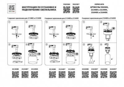 Адаптер для шинопровода Lightstar Asta 592086