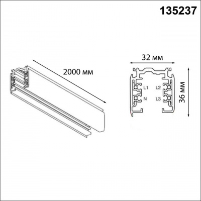 Шинопровод Novotech Port 135237