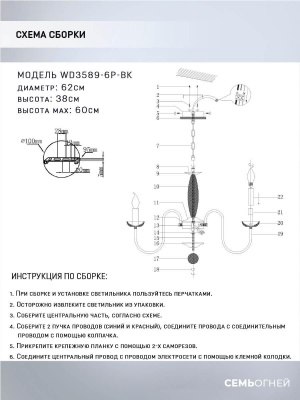 Подвесная люстра Seven Fires Karmel WD3589/6P-BK