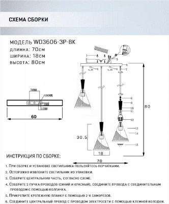 Подвесная люстра Seven Fires Beinir WD3606/3P-BK