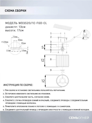 Потолочный светильник Seven Fires Lorink WD3520/1C-FGD-CL