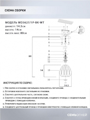 Подвесной светильник Seven Fires Luis WD3627/1P-BK-WT