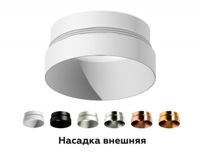 Насадка передняя Ambrella light DIY Spot N6134