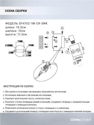 Спот Seven Fires Eynsli SF4702/1W-CR-SMK