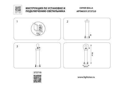 Уличный светильник Lightstar Bolla 373710