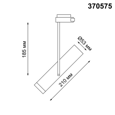 Трековый однофазный светильник Novotech Port Batra 370575