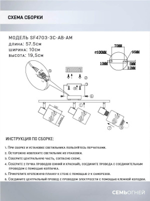 Спот Seven Fires Oreli SF4703/3C-AB-AM