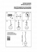 https://vokruglamp.ru/upload/iblock/6a5/podvesnoy_svetilnik_lightstar_dissimo_803117_1.jpeg