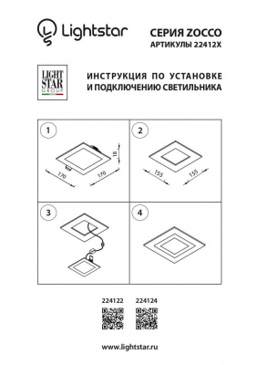 Встраиваемый светодиодный светильник Lightstar Zocco 224124