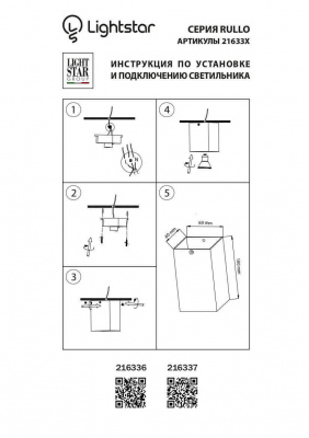 Потолочный светильник Lightstar Rullo 216336