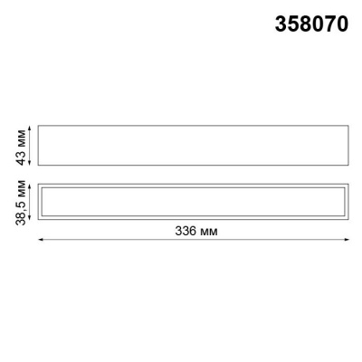 Трековый светодиодный светильник Novotech Kit 358070
