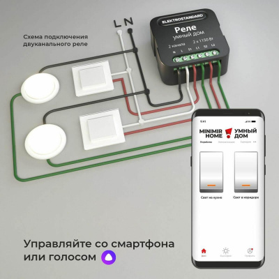 Реле Wi-Fi Elektrostandard 76007/00 4690389185083