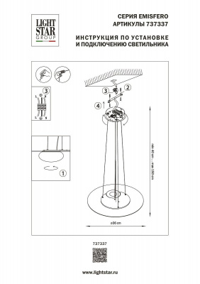 Подвесной светодиодный светильник Lightstar Emisfero 737337