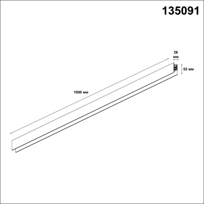 Шинопровод низковольтный Novotech Shino Flum 135091